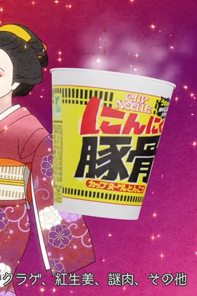 Tokugawa Cup Noodle Kinshirei