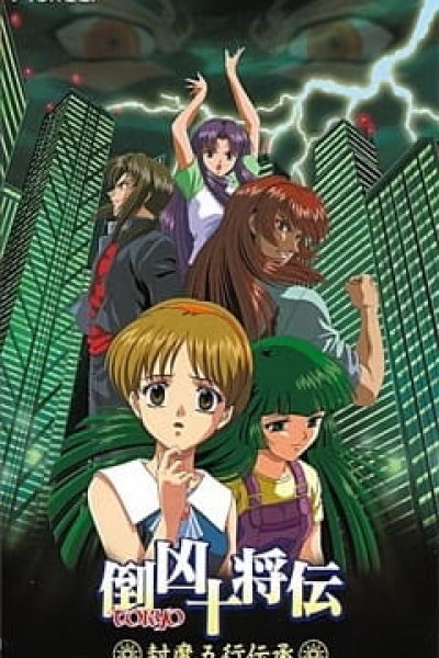 Tokyo Juushouden: Fuuma Gogyou Denshou