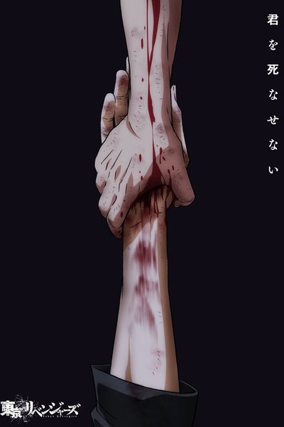 Tokyo Revengers: Santen Sensou-hen