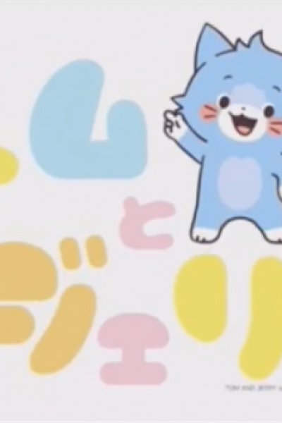 Tom to Jerry