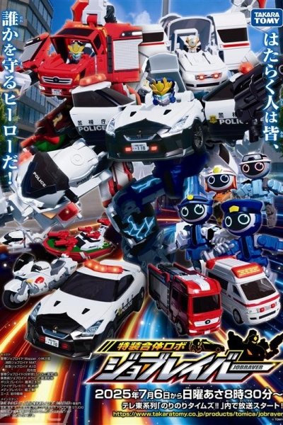 Tomica Heroes Jobraver: Tokusou Gattai Robo (TV)