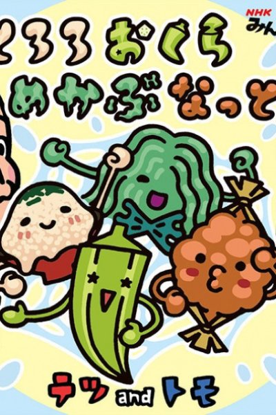 Tororo Okura Mekabu Nattou