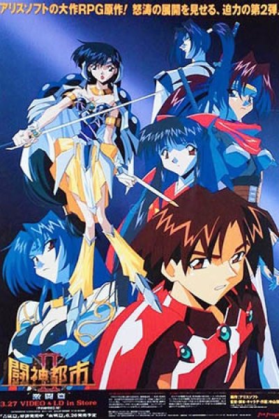 Toushin Toshi II