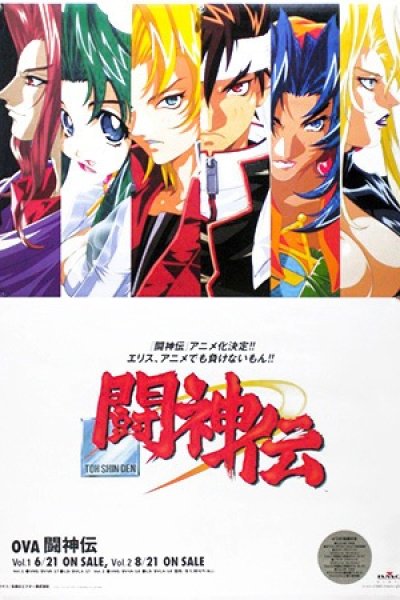 Toushinden