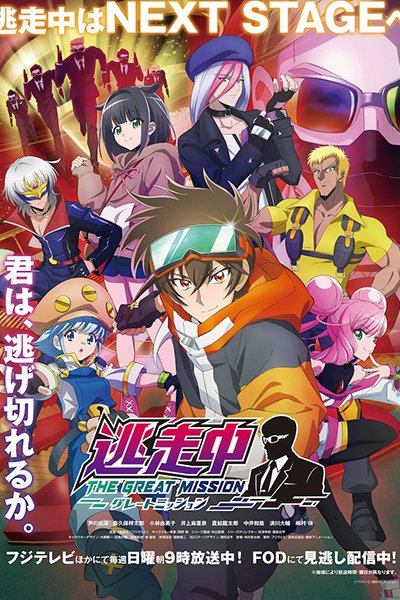 Tousouchuu: Great Mission