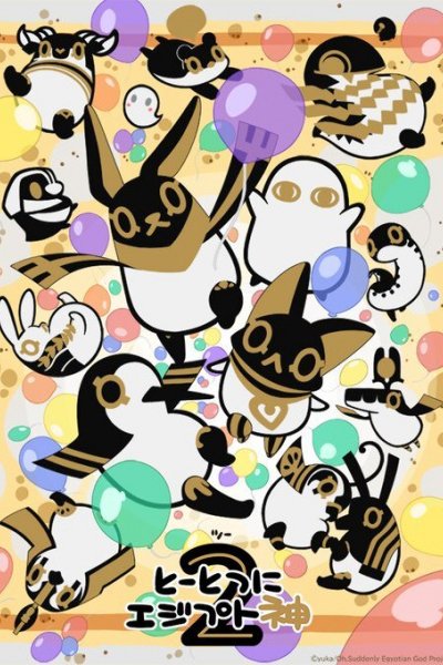 Toutotsu ni Egypt Shin 2