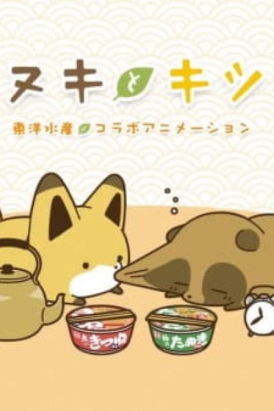 Toyo Suisan x Tanuki to Kitsune