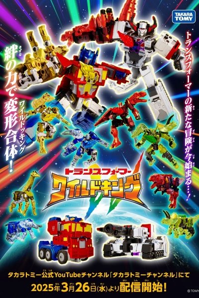 Transformers: Wild King