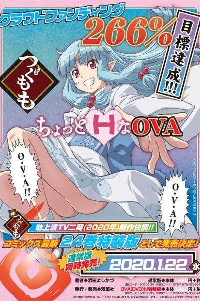 Tsugumomo OVA