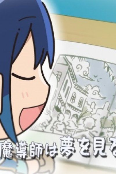 Tsuihou Shiromadoushi Mini Anime
