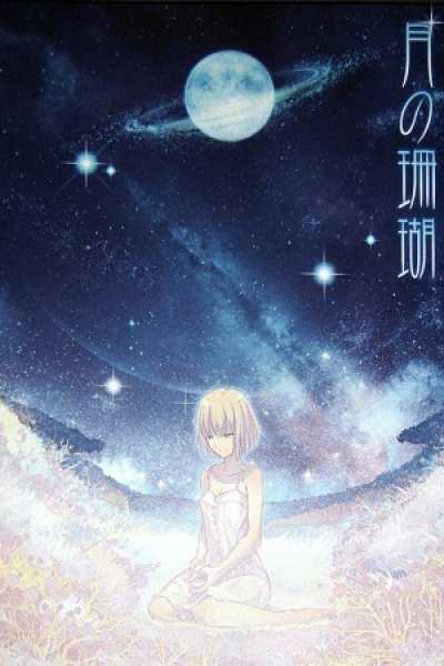 Tsuki no Sango