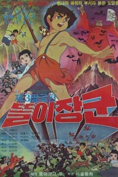 Ttoli Janggun