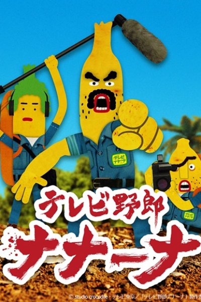 TV Yarou Nanaana