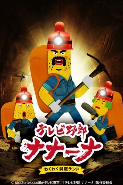 TV Yarou Nanaana: Wakuwaku Doukutsu Land