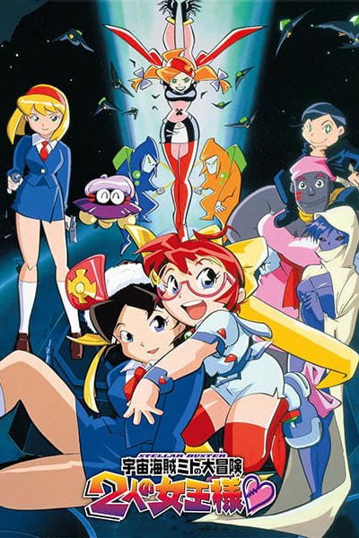 Uchuu Kaizoku Mito no Daibouken: Futari no Joou-sama