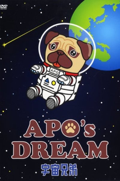 Uchuu Kyoudai: Apo's Dream