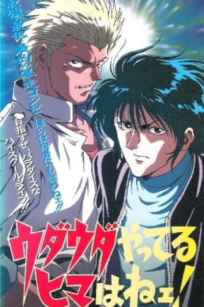 Udauda Yatteru Hima wa Nee!