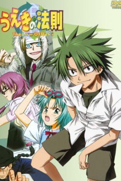 Ueki no Housoku