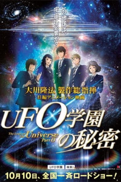 UFO Gakuen no Himitsu