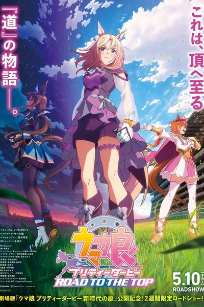Uma Musume: Pretty Derby - Road to the Top (Movie)