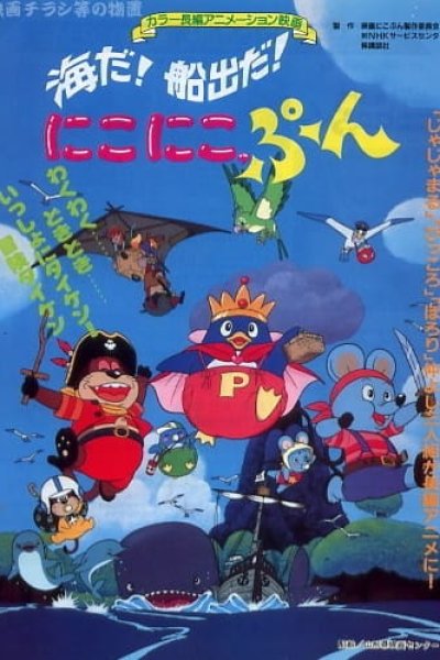 Umi Da! Funade Da! Nikoniko, Pun