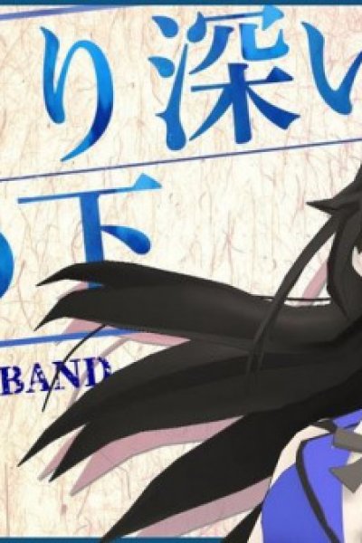 Umi Yori Fukai Sora no Shita