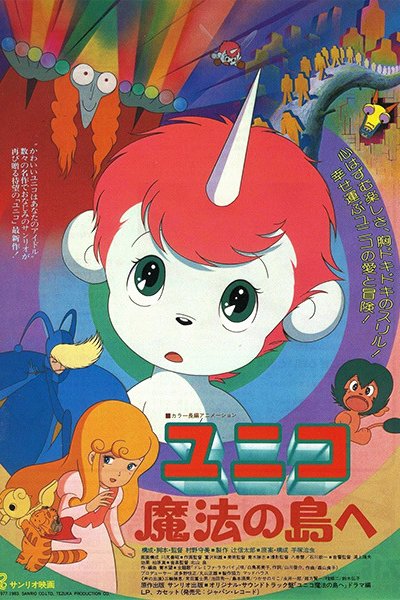 Unico: Mahou no Shima e