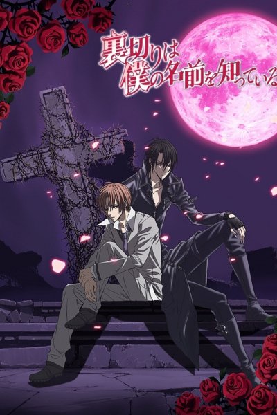 Uragiri wa Boku no Namae wo Shitteiru