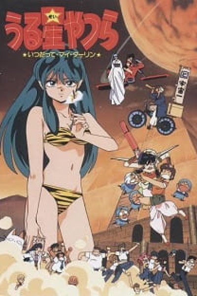 Urusei Yatsura Movie 6: Itsudatte My Darling