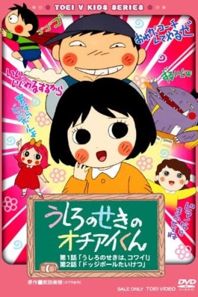 Ushiro no Seki no Ochiai-kun