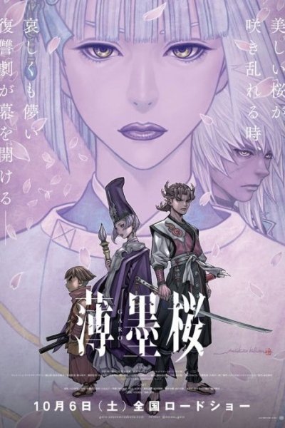 Usuzumizakura: Garo