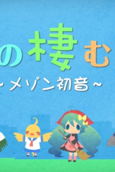 Uta no Sumu Ie: Maison Hatsune