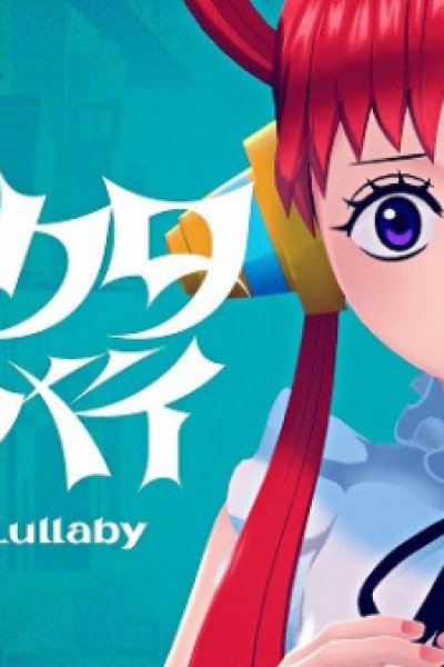 Utakata Lullaby