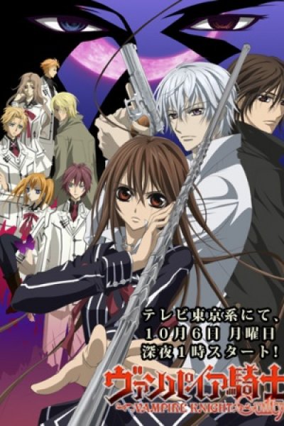 Vampire Knight Guilty