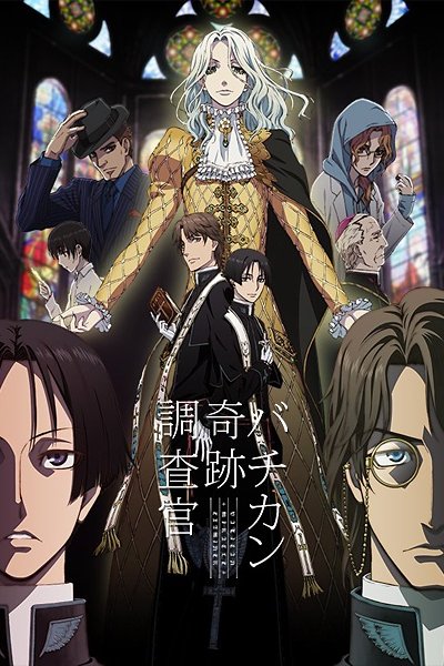 Vatican Kiseki Chousakan
