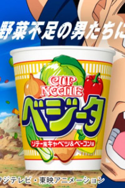 Vegeta Super Yasaijin ni Narou-hen