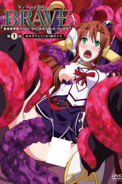 Venus Blood: Brave