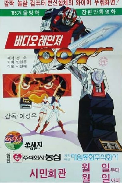 Video Ranger 007