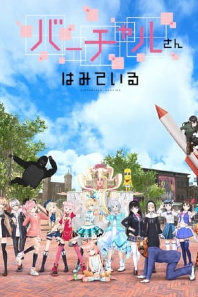 Virtual-san wa Miteiru Specials