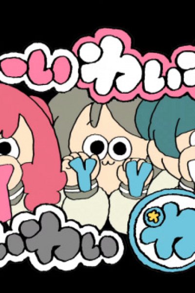 Waai WaiWai WaiWaiWai!