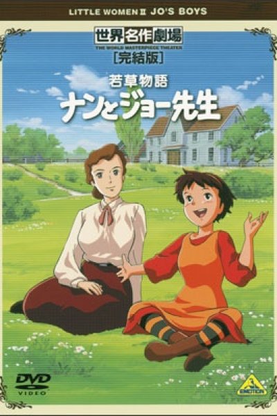 Wakakusa Monogatari: Nan to Jo-sensei Specials