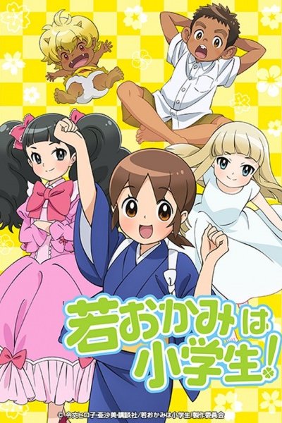 Wakaokami wa Shougakusei!