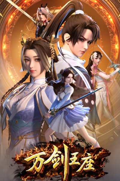Wan Jian Wangzuo