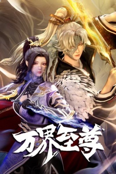 Wan Jie Zhizun 2nd Season