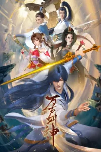 Wangu Jian Shen (2022)