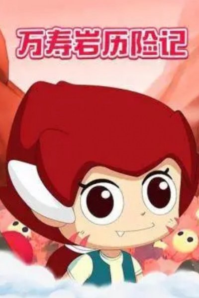 Wanshou Yan Lixian Ji