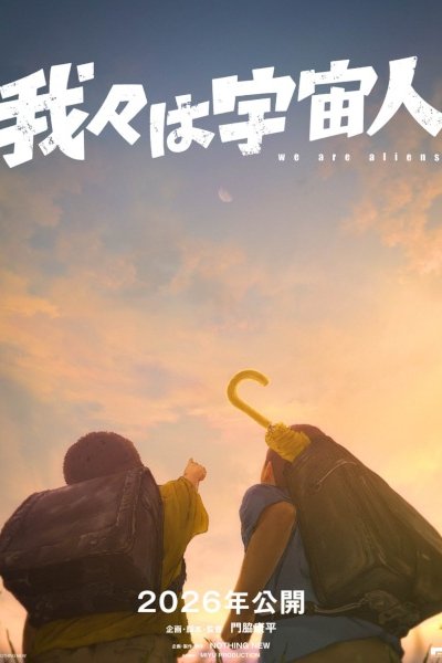 Wareware wa Uchuujin