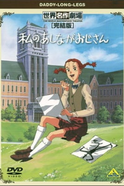 Watashi no Ashinaga Ojisan Specials