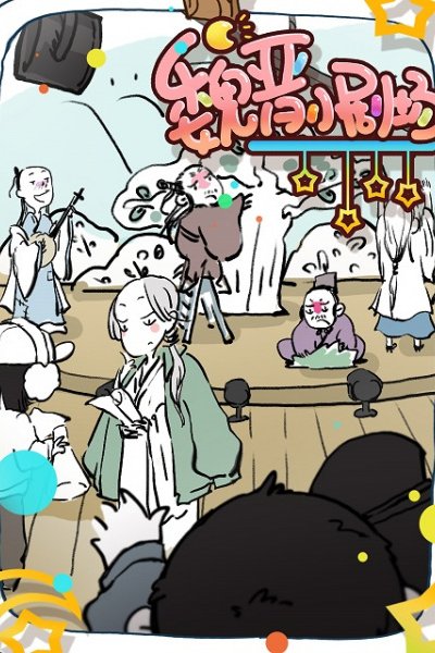 Wei Jin Xiao Juchang