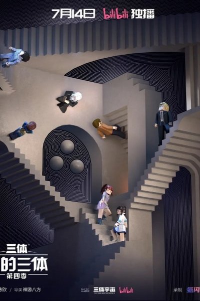 Wo De San Ti 4th Season